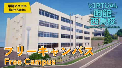 Virtual Hakodate Nishi High School Free Campus Students&Trials