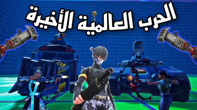 Final world war - الحرب العالمية الأخيرة