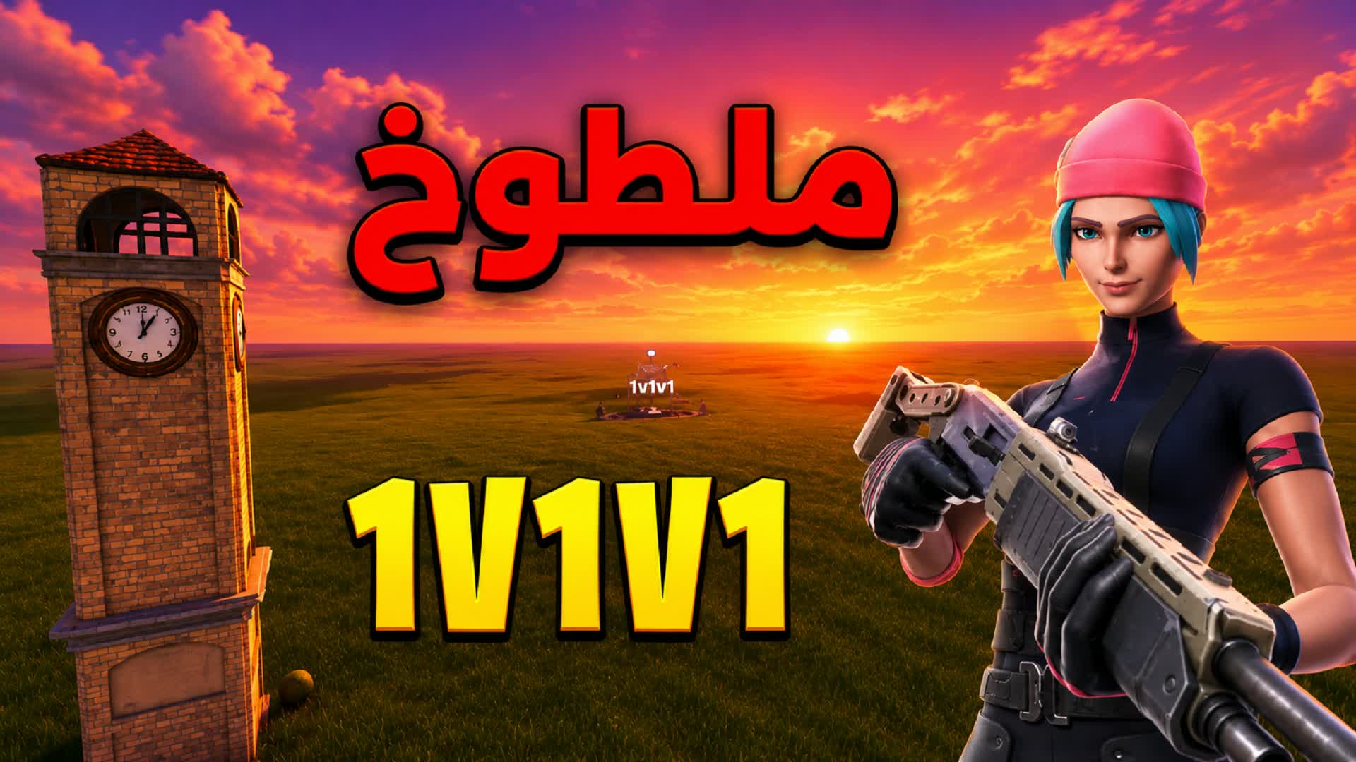 1V1V1 ملطوخ تلتد