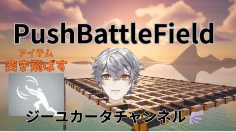 Push Battle Field ver0.02