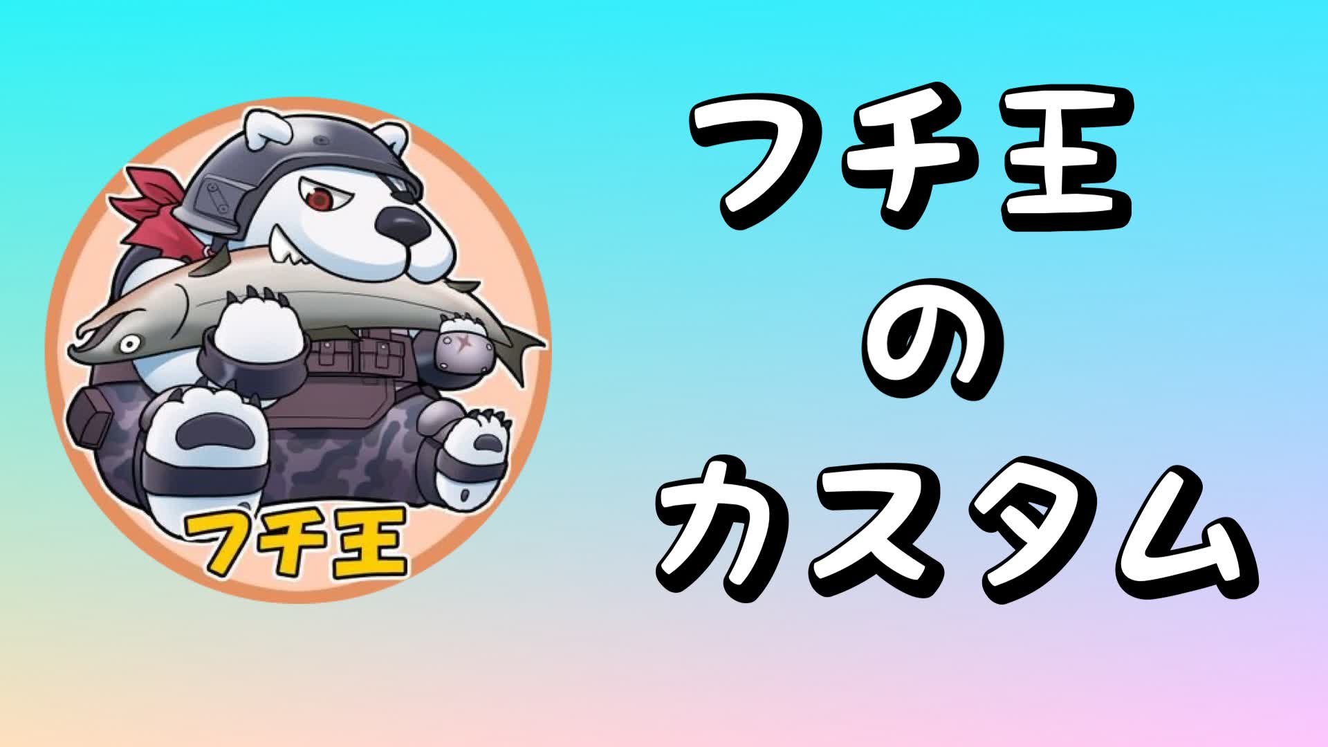 府地地図 8331-4674-3441 by yasuki0822 - フォートナイト