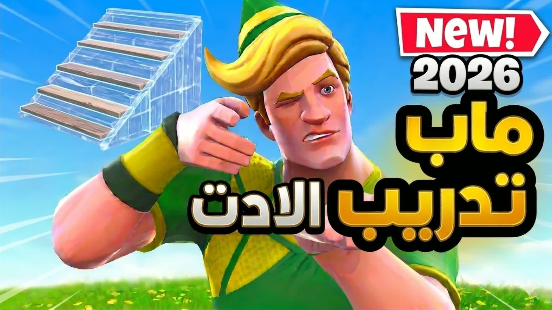 ماب تدريب الأدت|🥶 Construction training