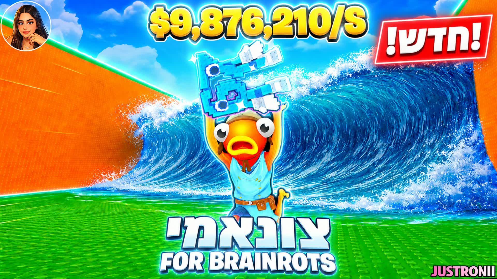 TSUNAMI FOR BRAINROTS ISRAEL