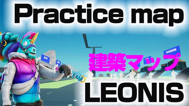 LEONIS 進行上達マップ V2