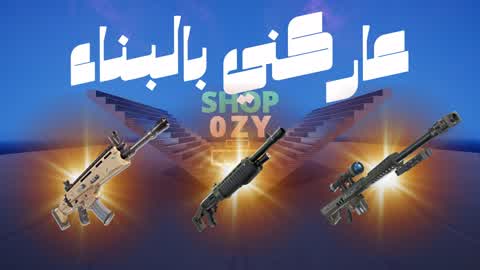 عاركني بالبناء | fight me 🔫👊🏻