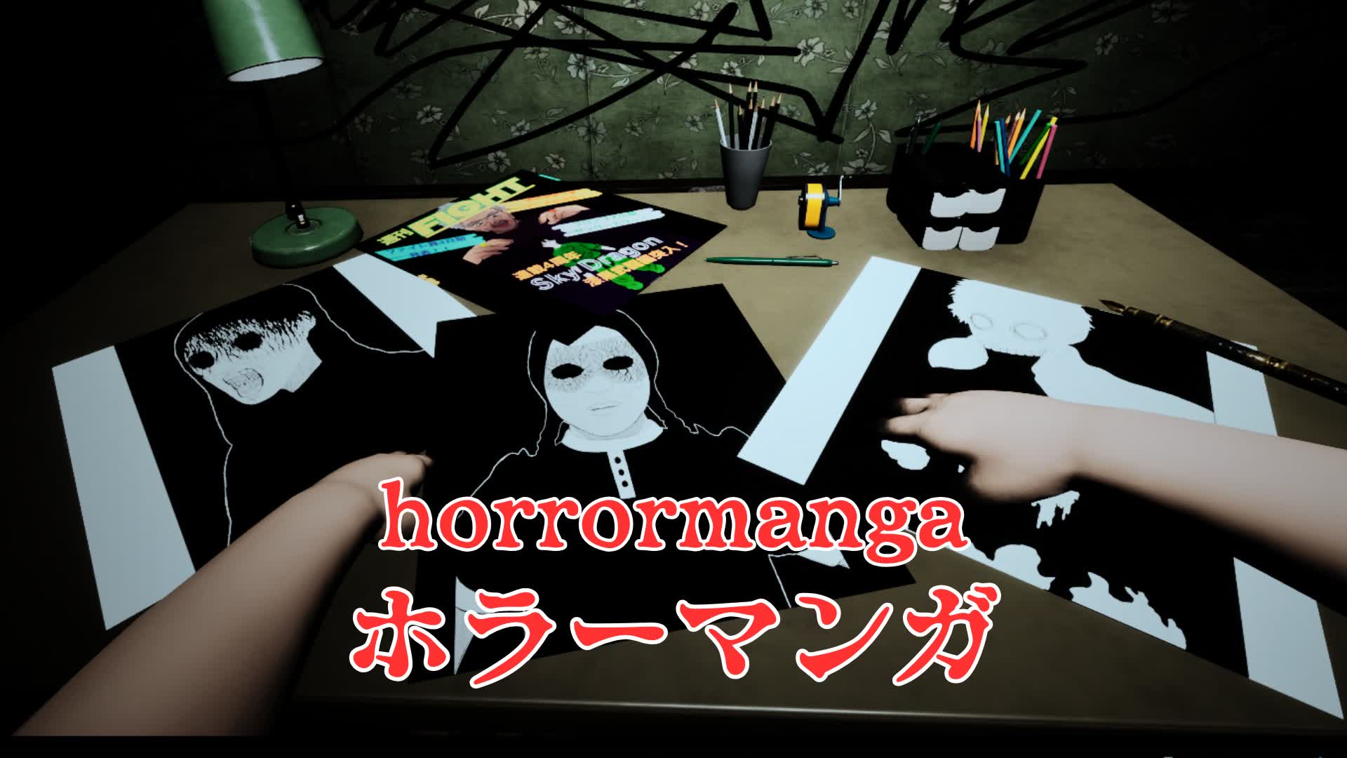 HORRORMANGA ホラーマンガ　【HORROR】