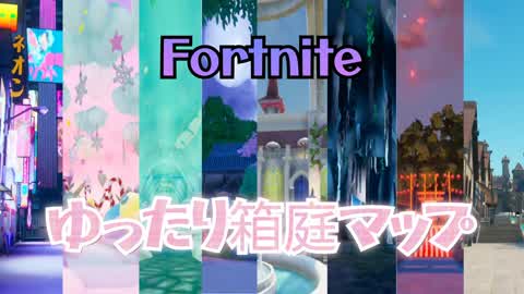 【スクショ&観光】ゆったり箱庭マップ