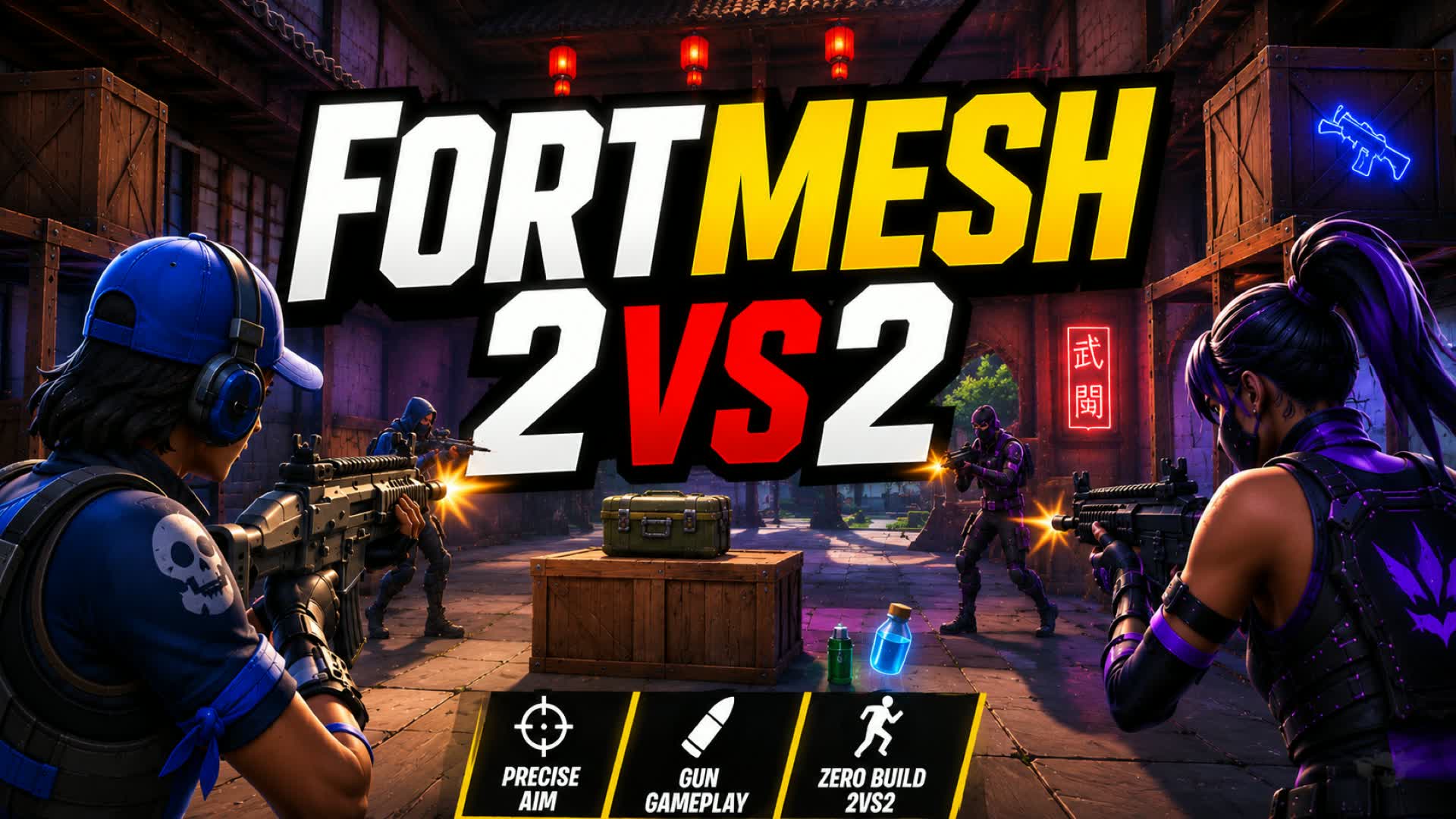 フォートメッシュ 2 対 2
