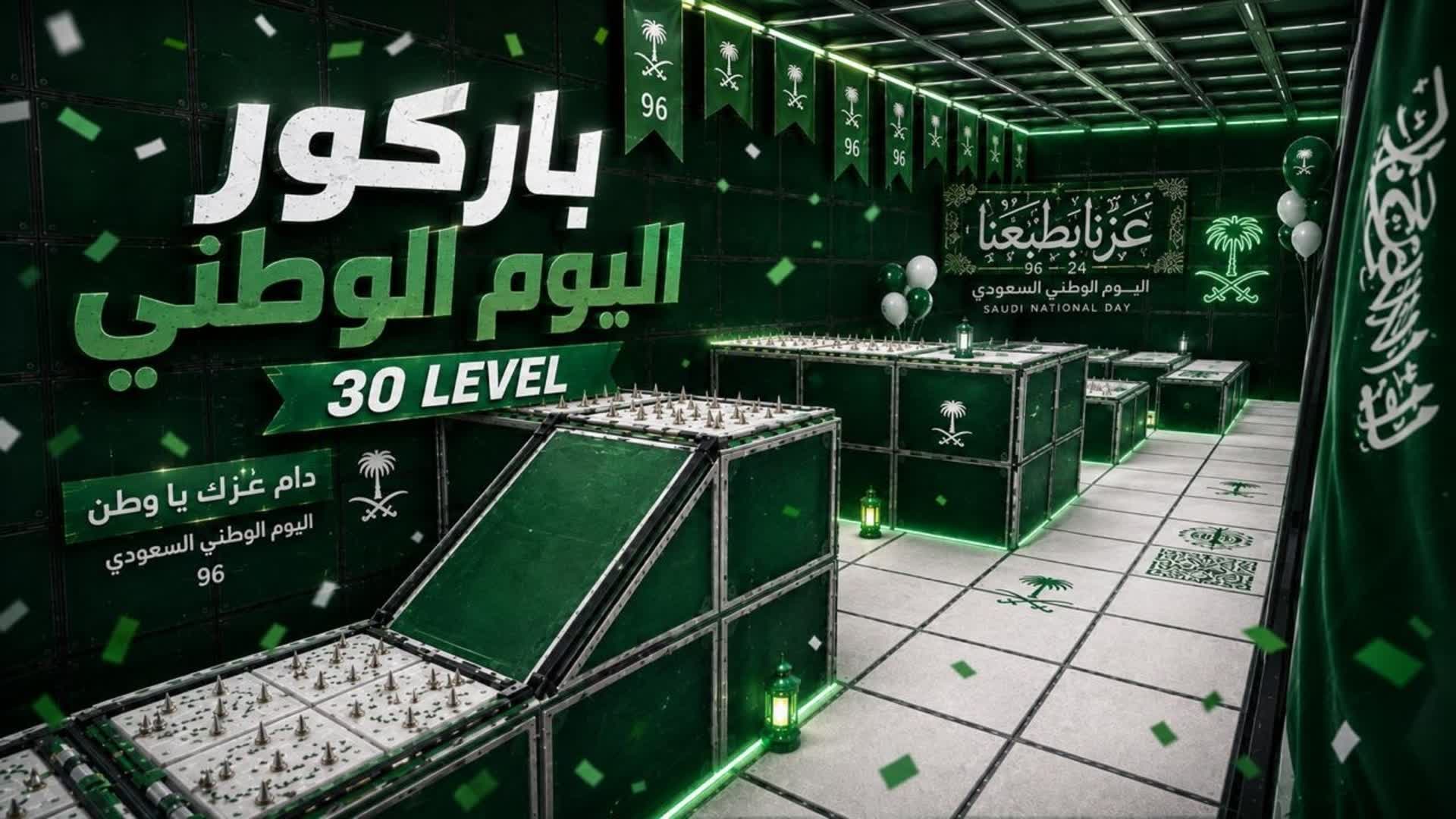 باركور اليوم الوطني