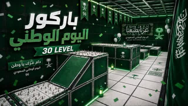 باركور اليوم الوطني| Parkour Deathrun