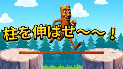 Tung Sahur: 柱を伸ばせ～～！