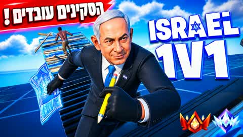 ISRAEL 1V1