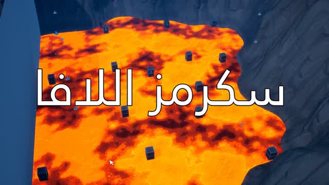 Capture 1 – سكرمز اللافا🔥