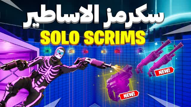 🏆 سكرمز الاساطير SOLO SCRIMS PRO💯 🏆