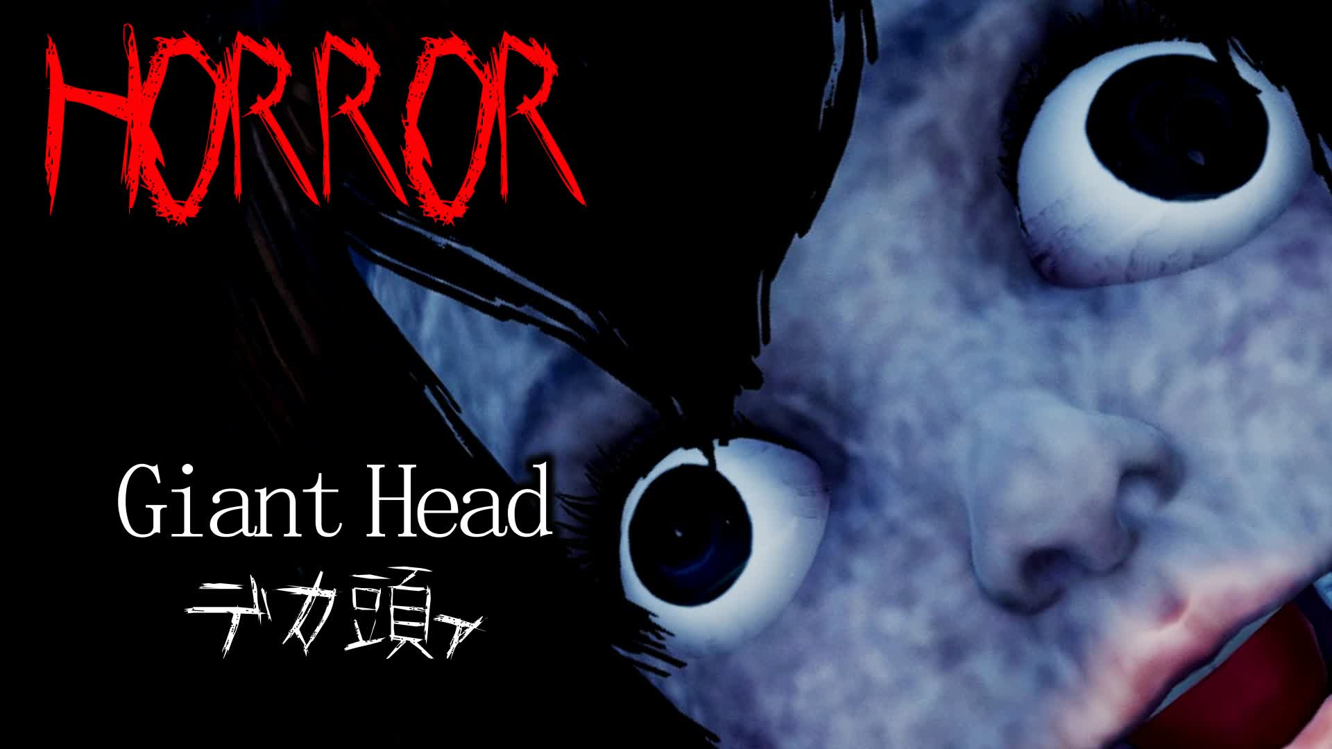 Horror]Giant Head デカ頭ァ 4586-1462-7180 by seinch - Fortnite