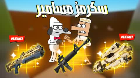 سكرمز مسامير  SCRIMS SOLO 🔥