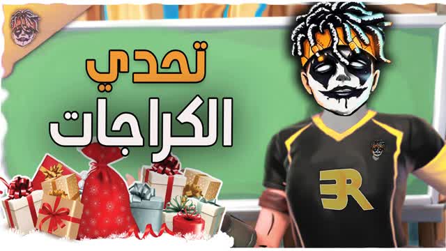 كراجات عروقي