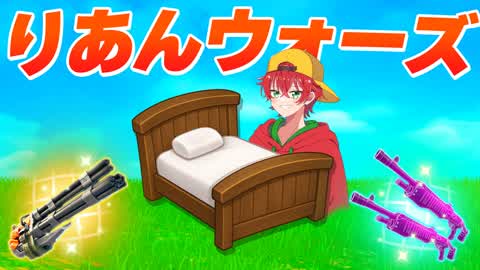 りあん ベッドウォーズ | BED WARS