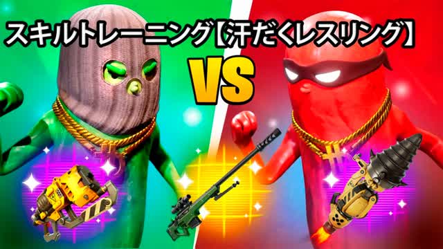 スキルトレーニング【汗だくバトル】💪