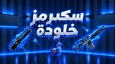 سكرمز خلودة🏆🥇