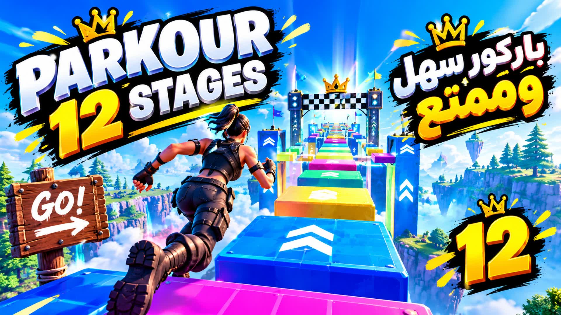 باركور سهل | Easy & Fun Parkour 4073