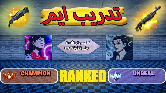Capture 1 – shotgun🎯 (aim practice) تدريب ايم شتقن