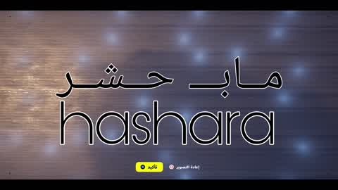 Hashar/Hashara 💥