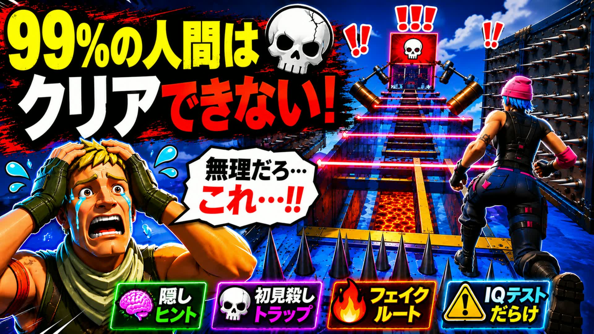 99％の人間がクリアできません💀 -12歳が作りました