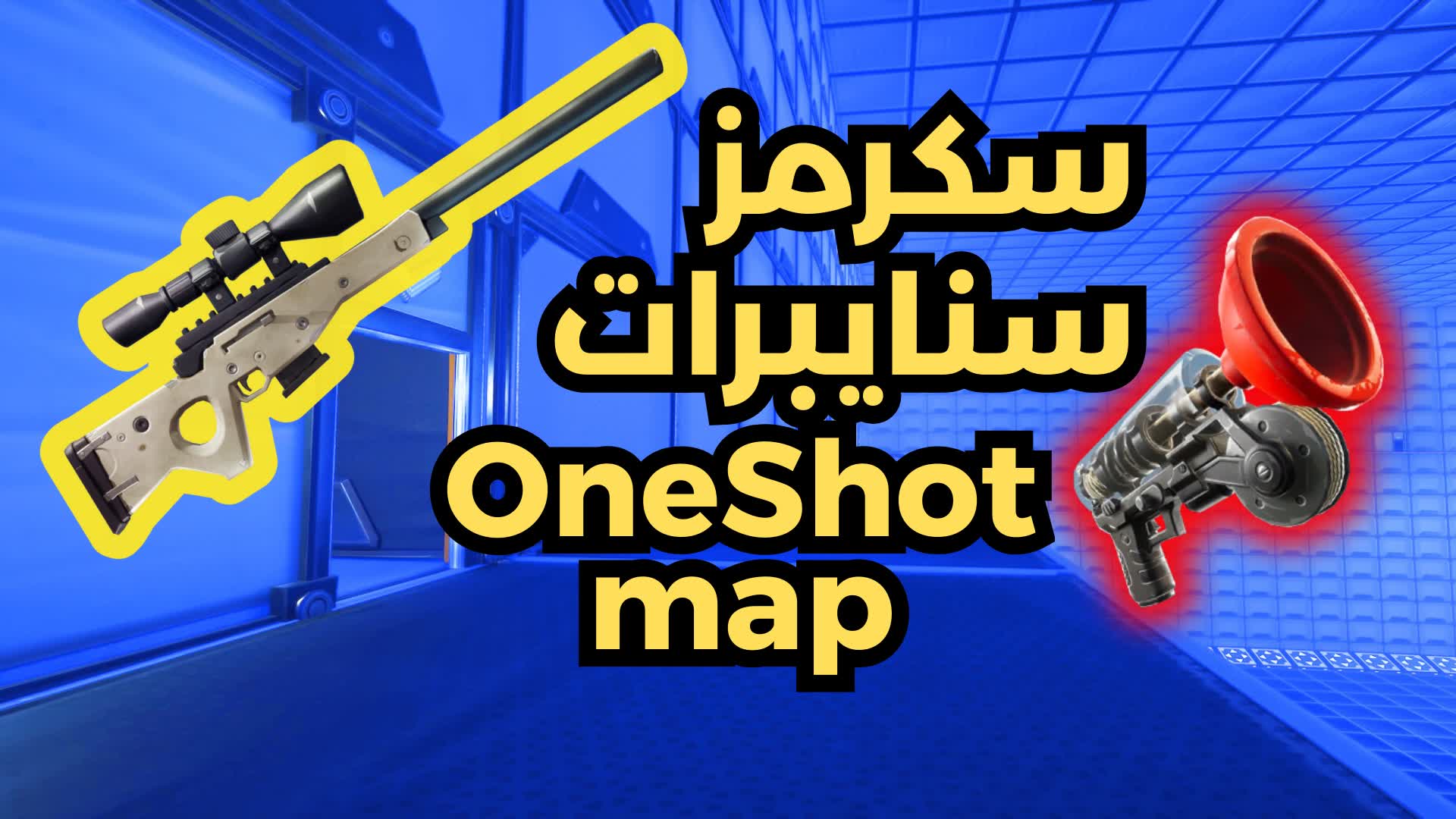 ONESHOT SNIPERS سنايبرات