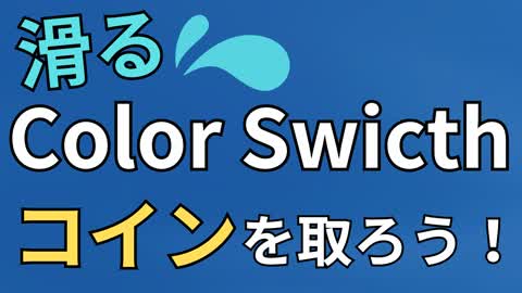 滑るマップで、床がランダムに消える中で、コインを集めるミニゲーム！