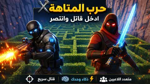 The Labyrinth War