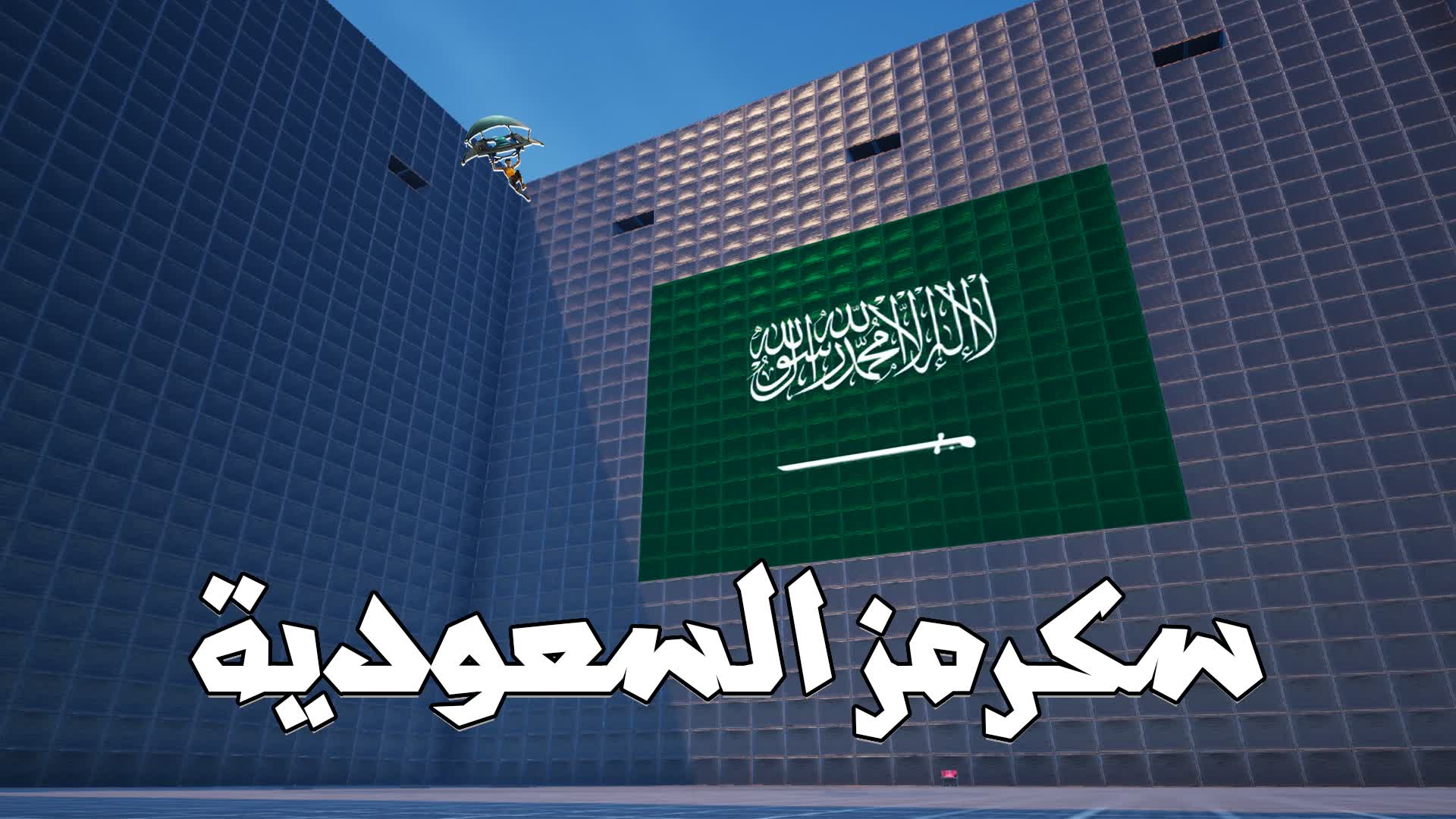 SCRIMS سكرمز السعودية  (IM1)