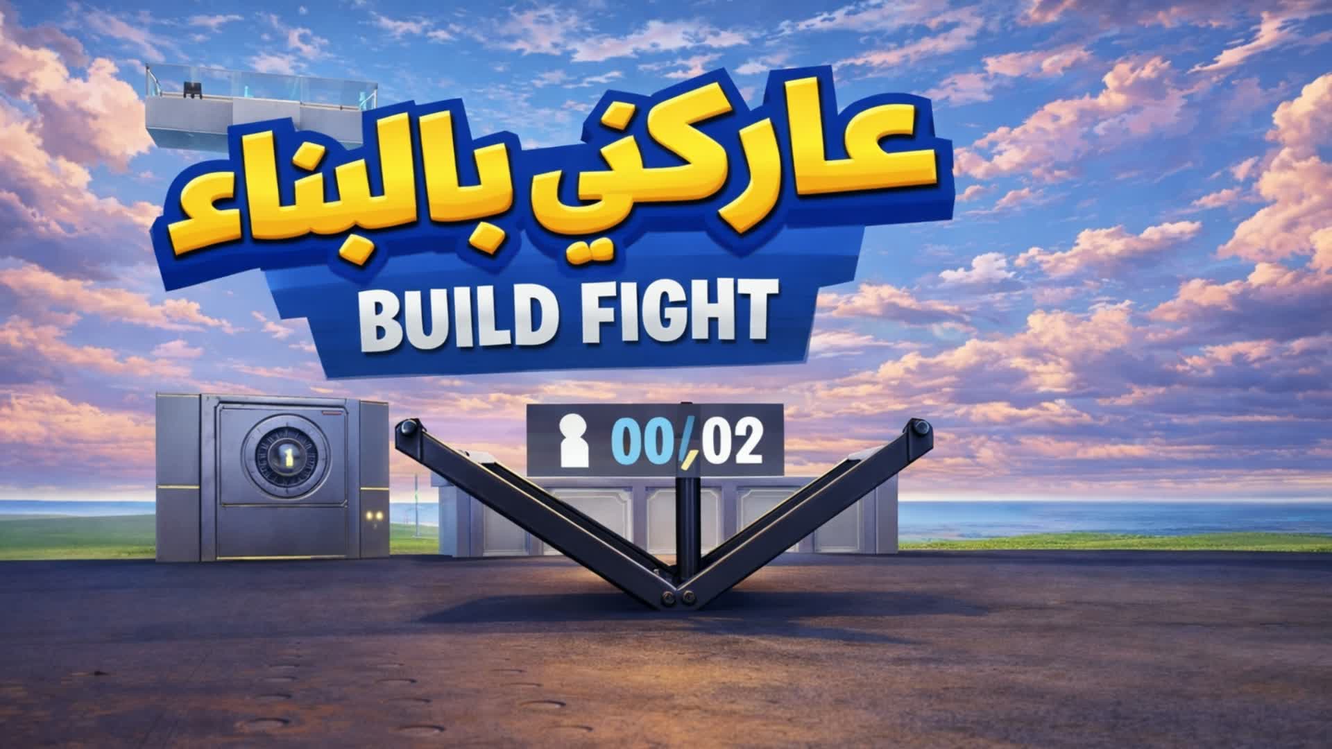 建設中の俺と戦おう-1対1の全員対決 🎯