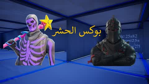 بوكس الـ حشر 📦👑 | 3ks