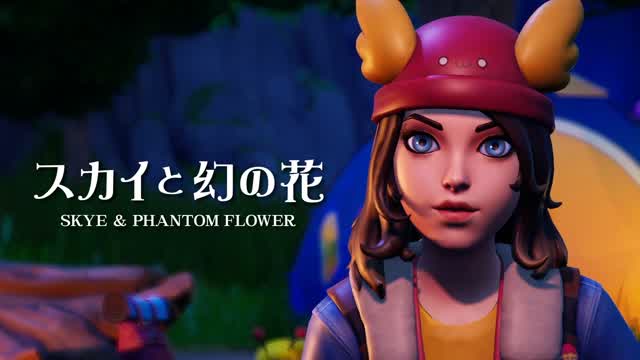 【RPG】 "SKYE & PHANTOM FLOWER" スカイと幻の花