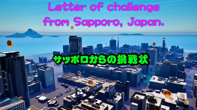 札幌からの挑戦状