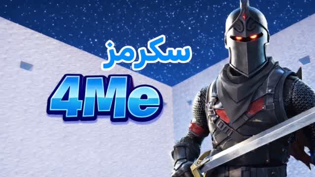 سكرمز 4Me