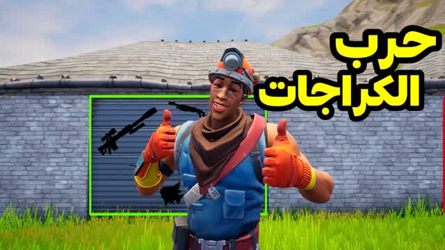 Capture 1 – حرب الكراجات 1 Garage war