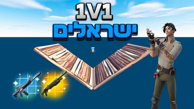 ISRAEL CLASSIC 1V1