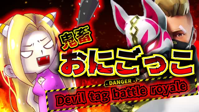 みみみるく🎀鬼畜おにごっこ-DEVIL TAG BATTLE ROYALE-