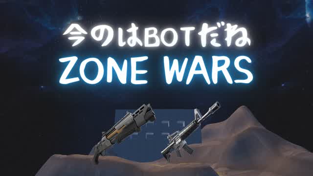 今のはBOTだね ZONE WARS