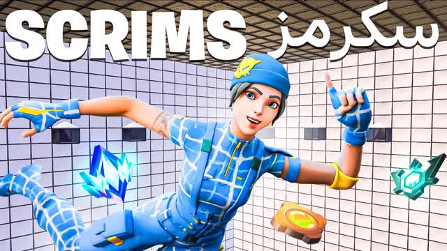 سكرمز scrims