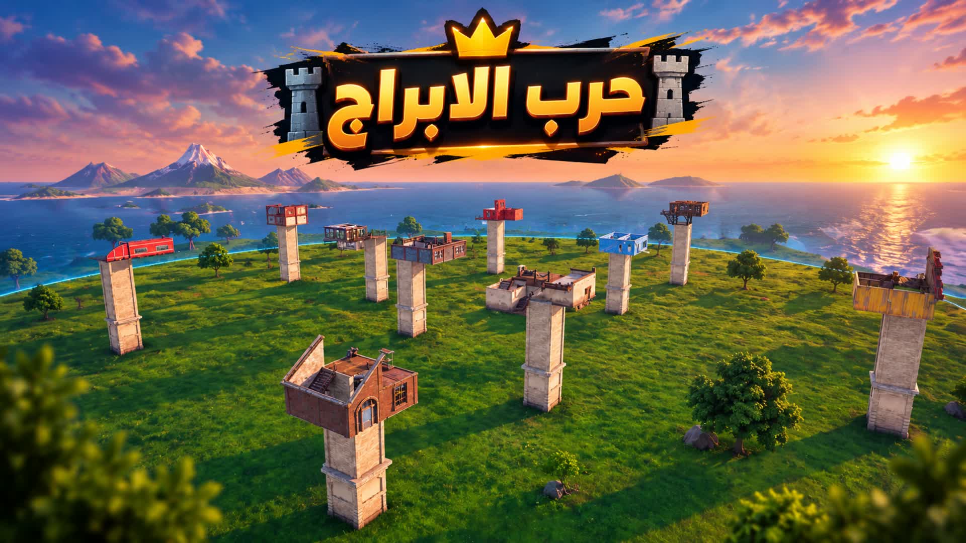 حرب الابراج