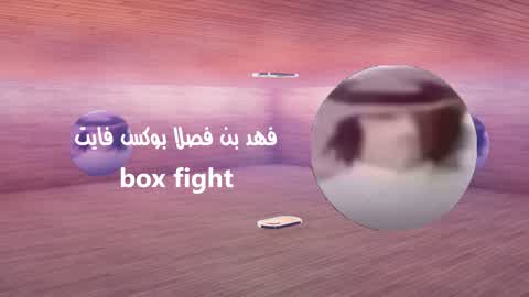🔥⚔️ميدان الفصلا ⚔️🔥