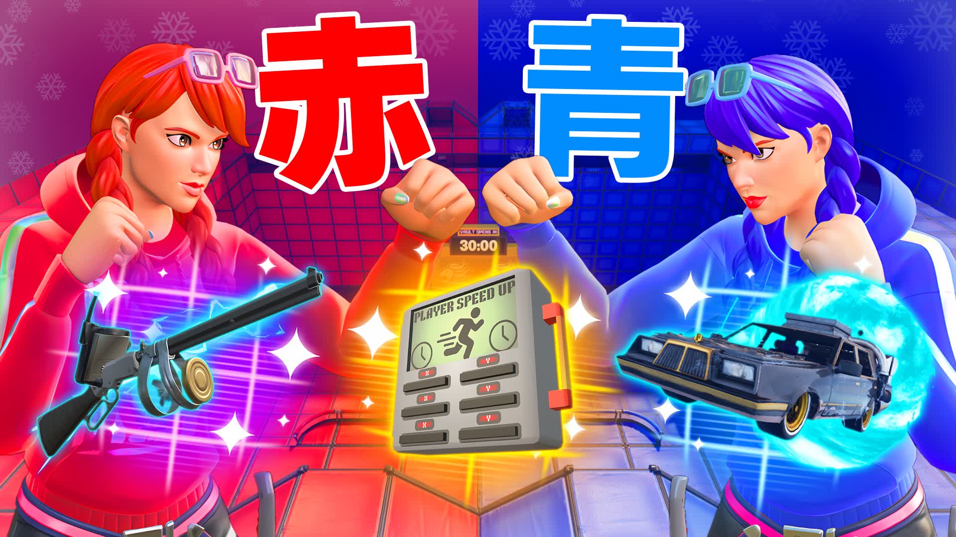りあんレッドvsブルー 🔴 🔵