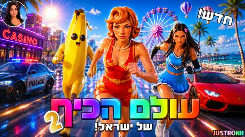 ISRAEL FUN WORLD 2đĄ