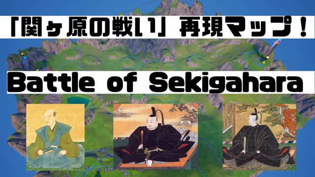 関ヶ原の戦い┃Battle of Sekigahara