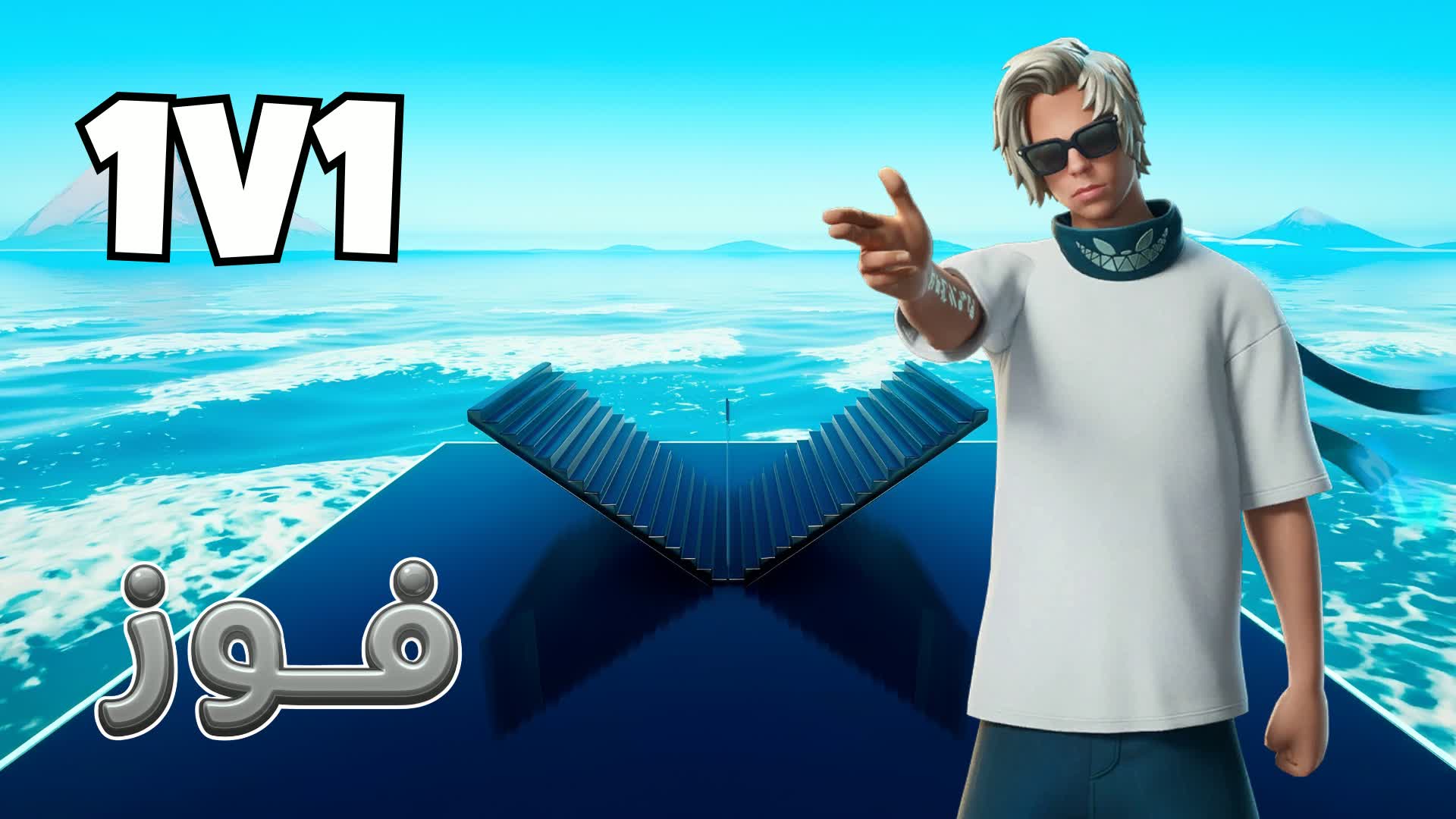 1V1 AURA FARMING الفوز