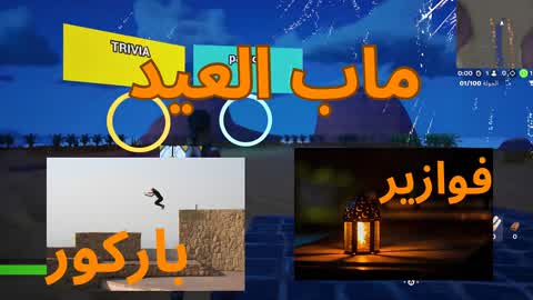 eid map ماب العيد