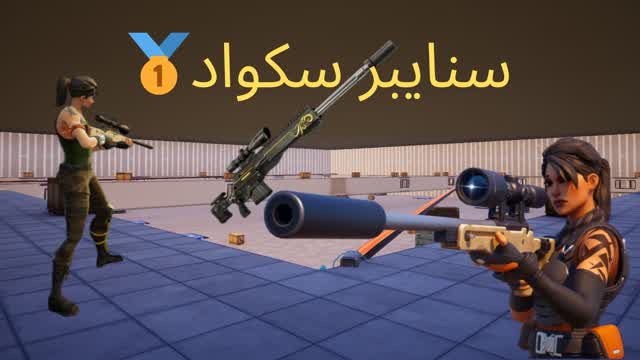 سنايبر سكواد🥇💯
